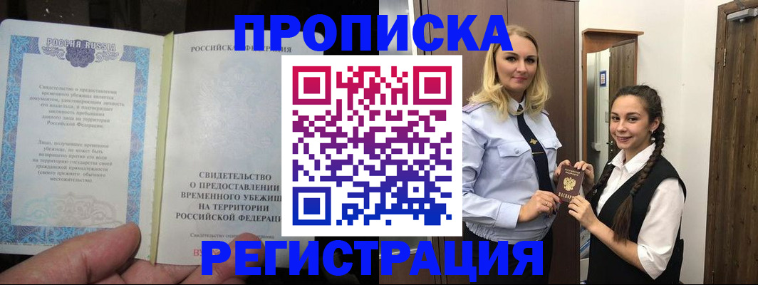 временная регистрация для школы в Дмитрове
