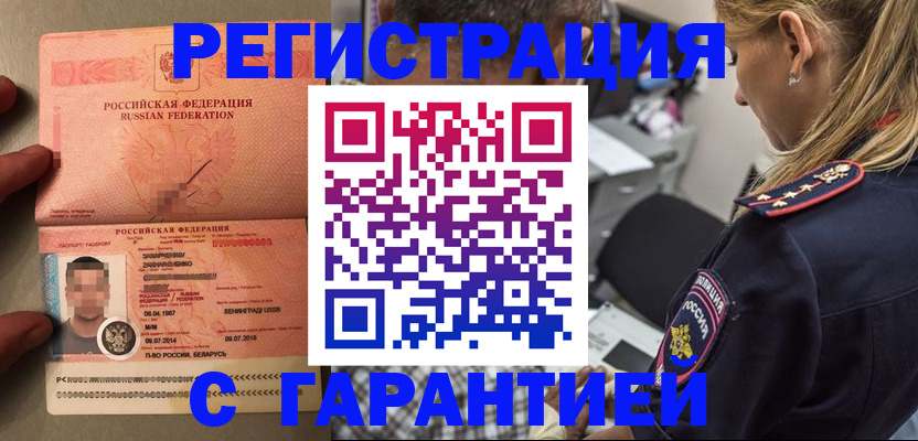 временная регистрация собственник в Дмитрове